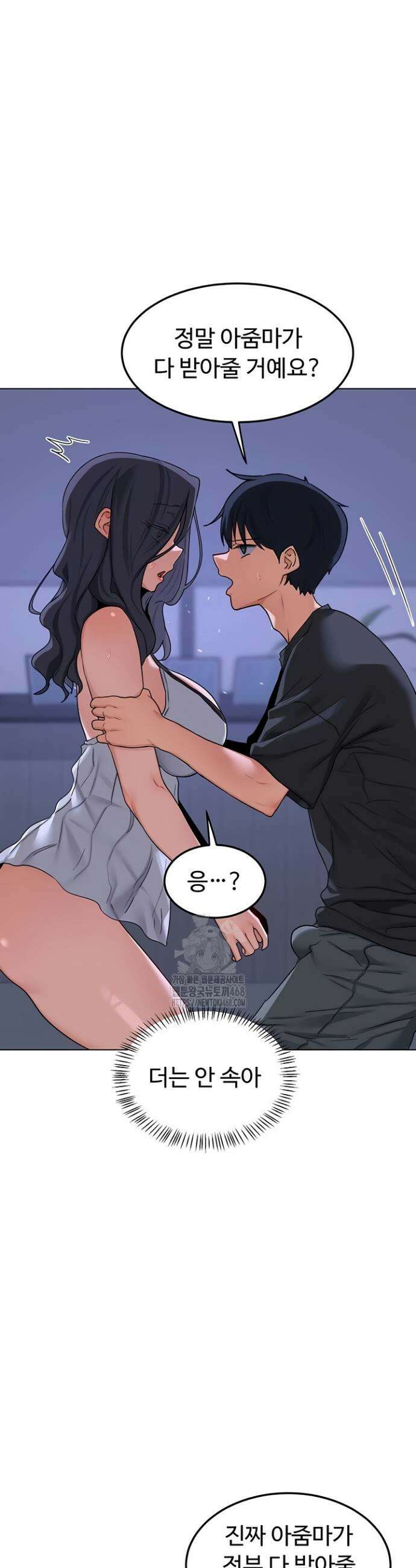아줌마 교환계획 45화 19
