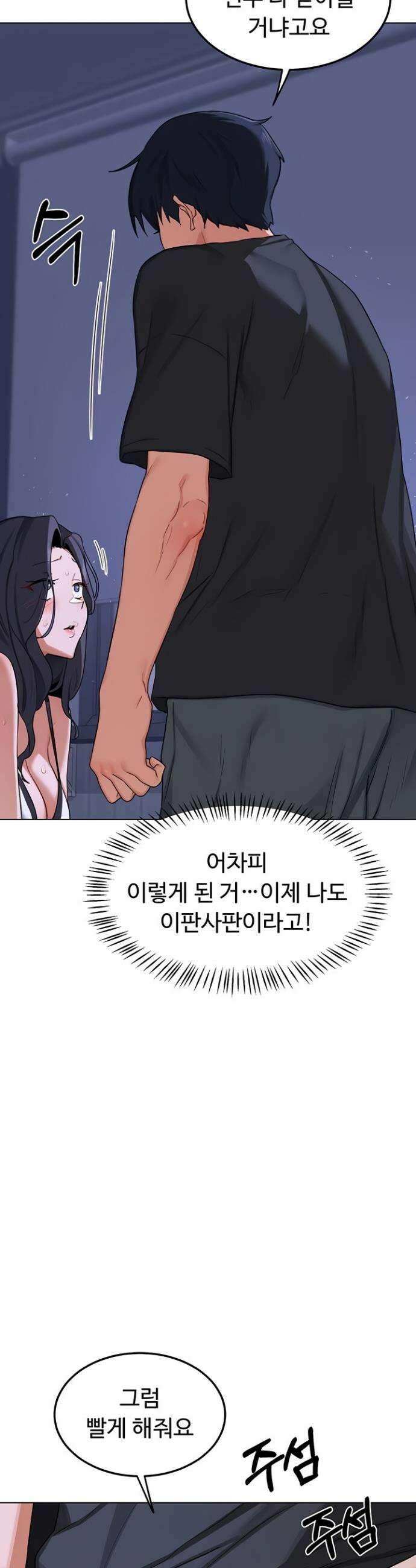 아줌마 교환계획 45화 20