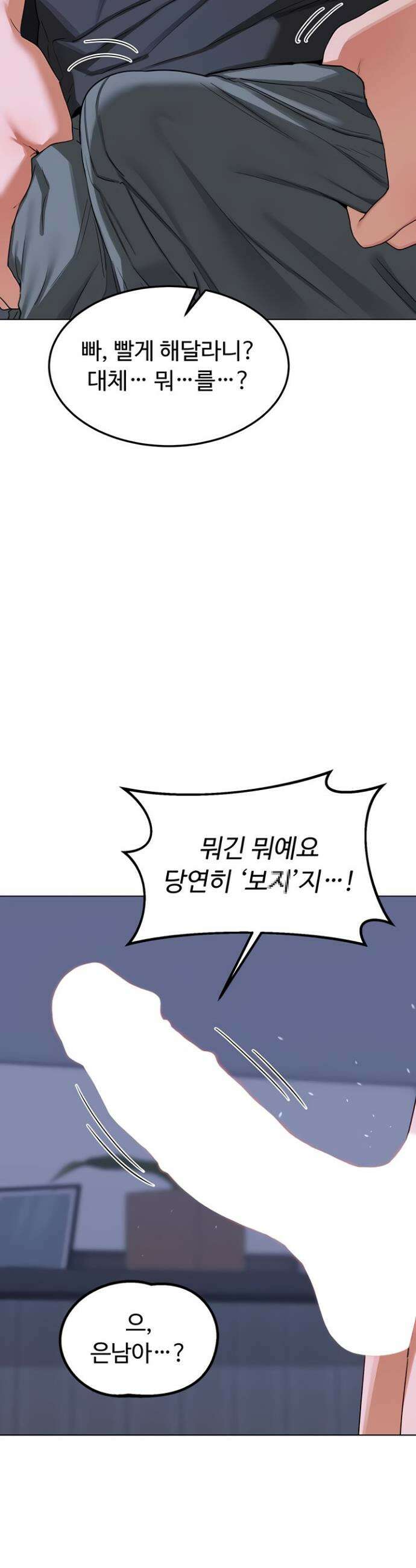 아줌마 교환계획 45화 21