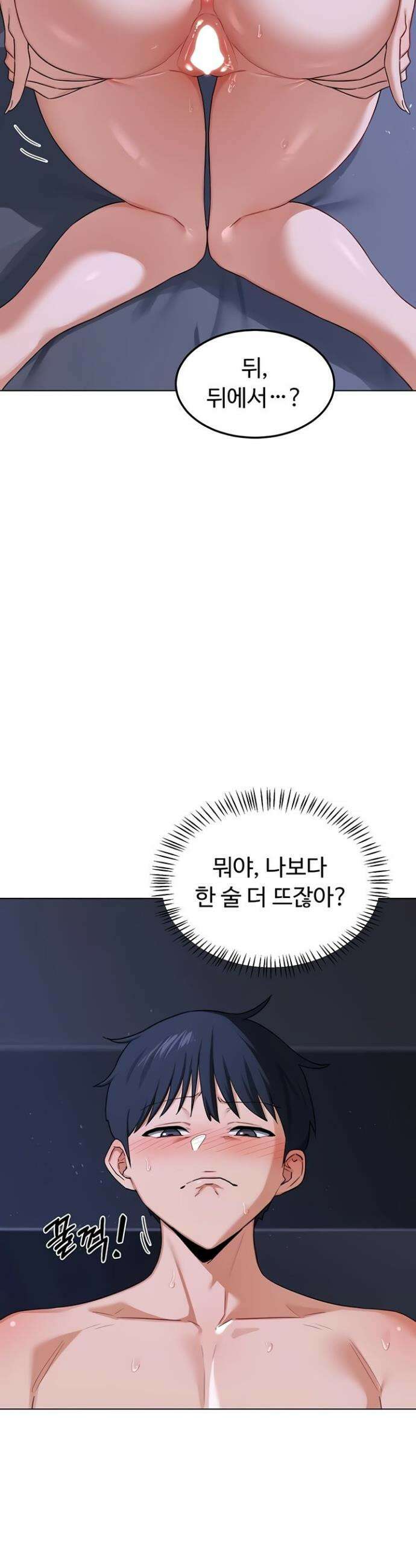 아줌마 교환계획 45화 28