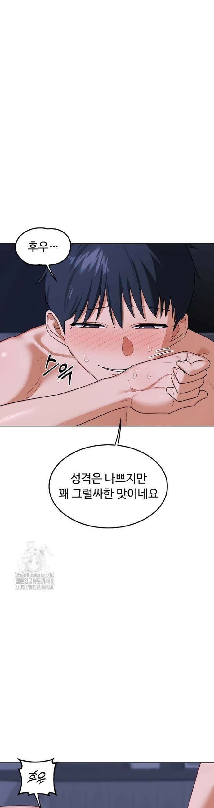 아줌마 교환계획 45화 38