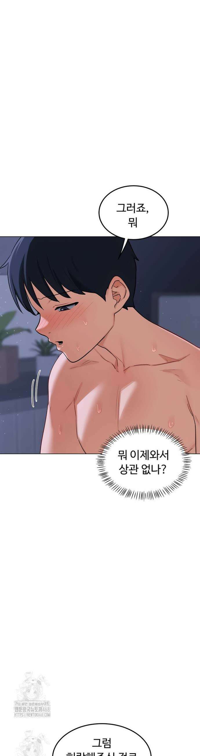 아줌마 교환계획 45화 43