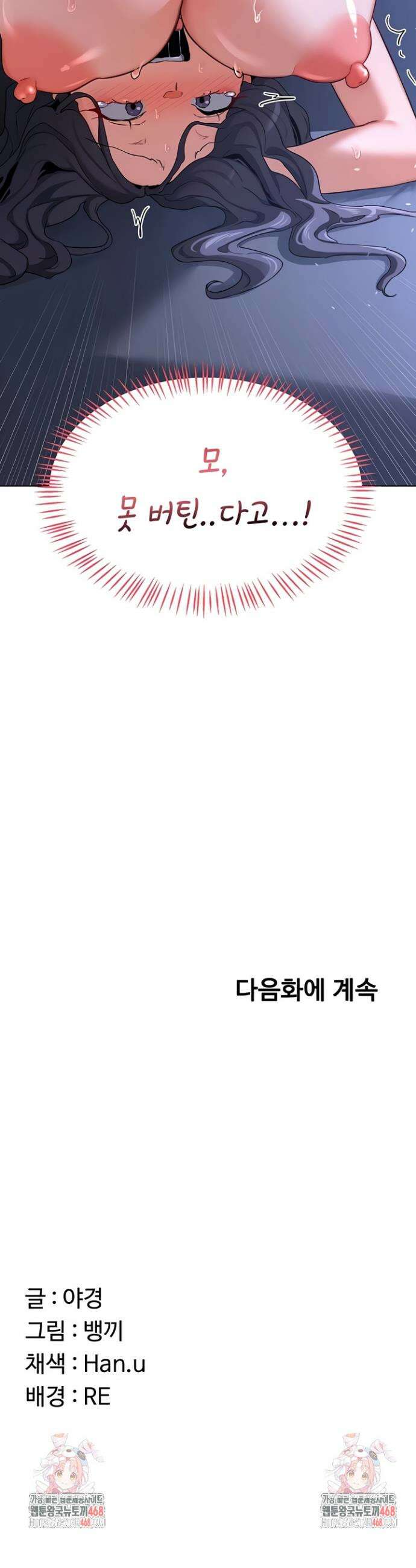 아줌마 교환계획 45화 55