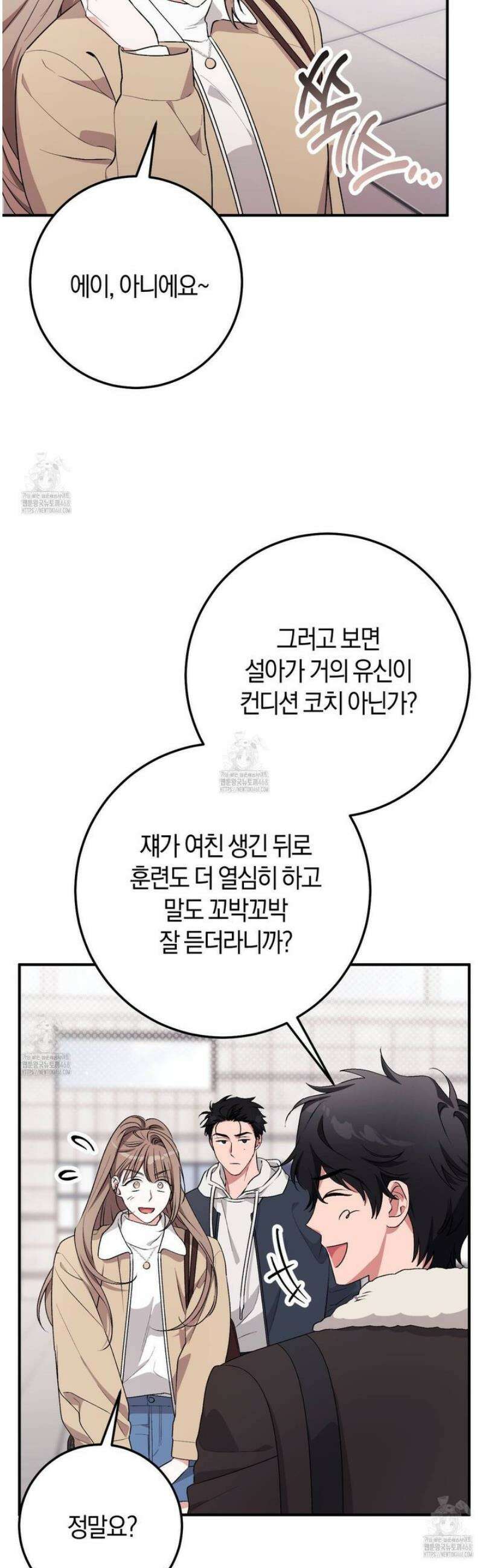 음란한딸기우유 36화 5