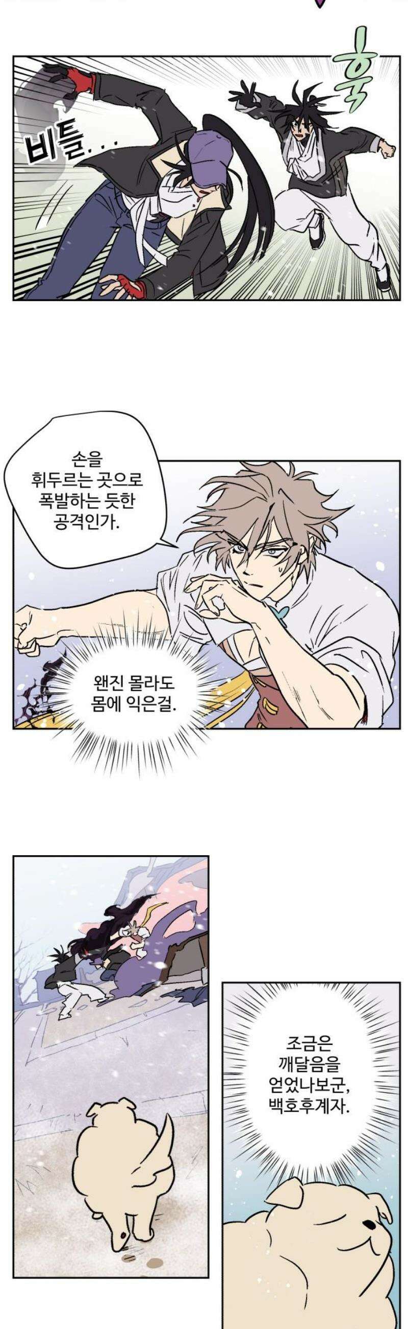 둥굴레차! 118화 3