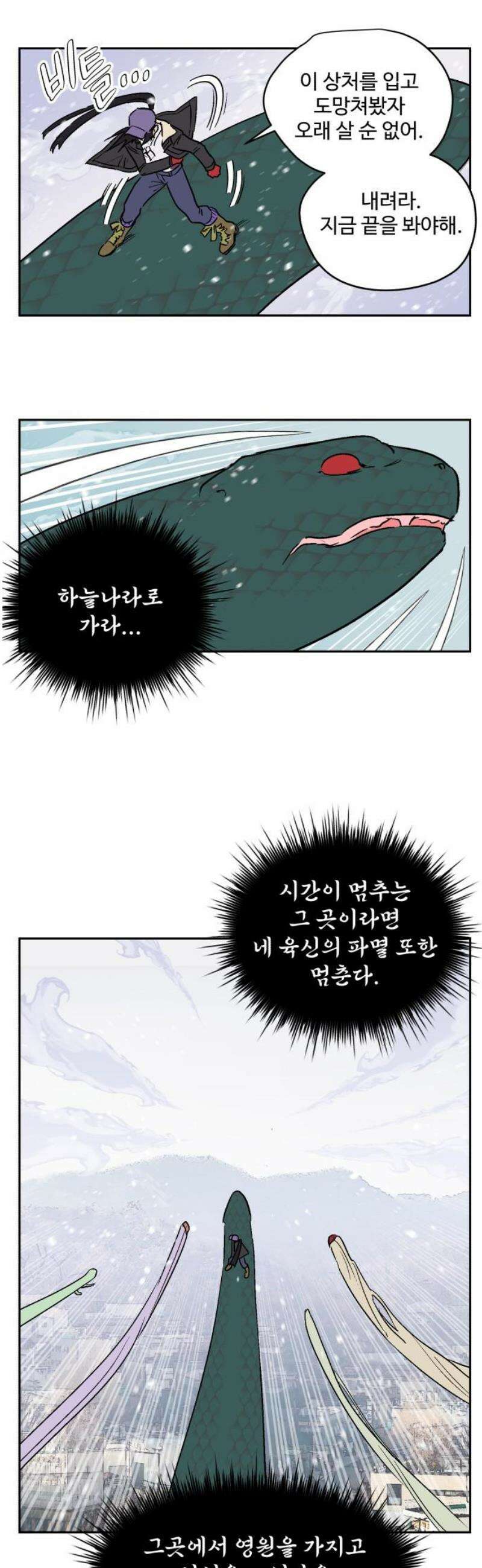 둥굴레차! 118화 12