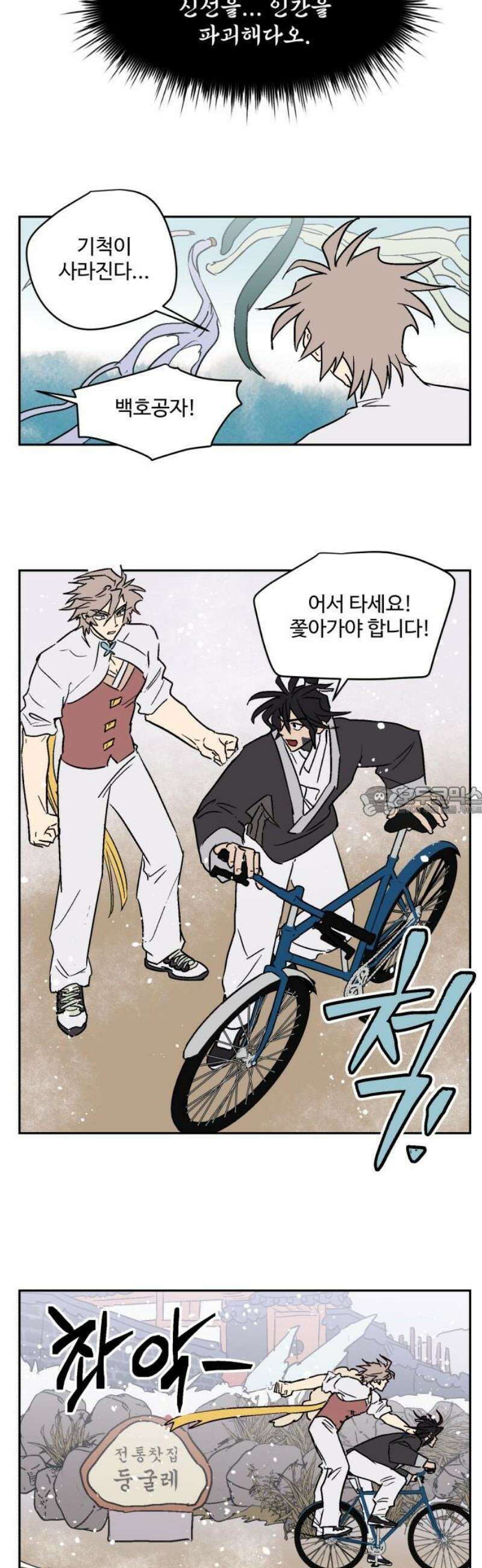 둥굴레차! 118화 13