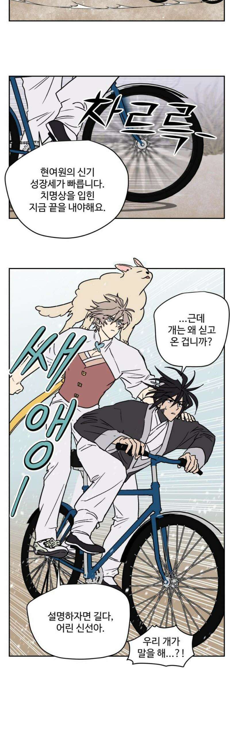 둥굴레차! 118화 14