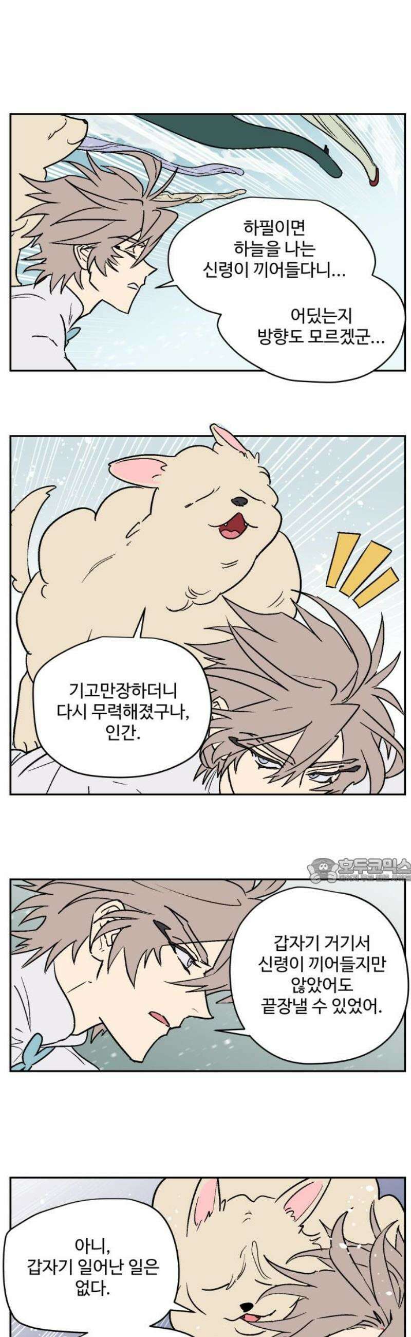 둥굴레차! 118화 15