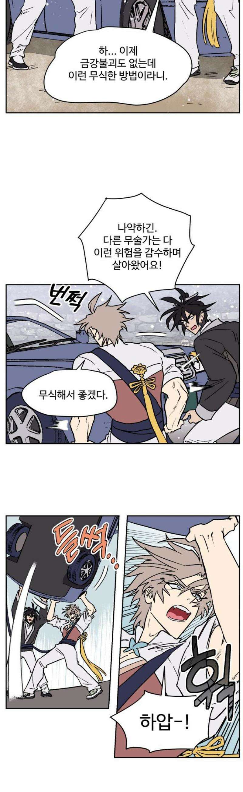 둥굴레차! 118화 18