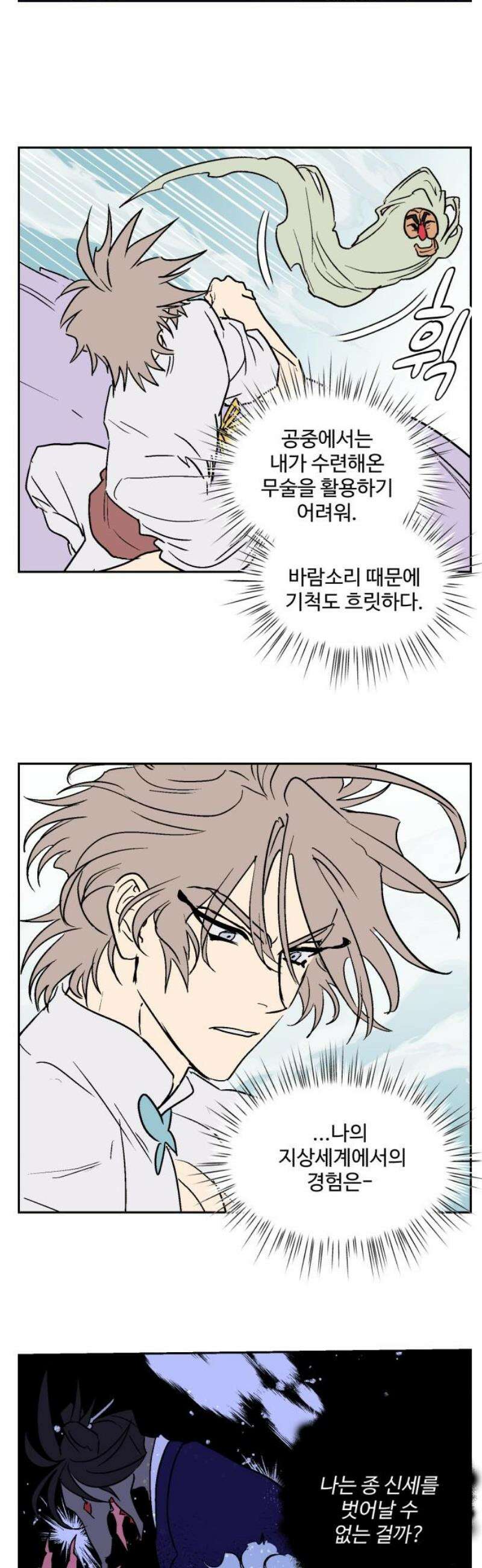 둥굴레차! 118화 25