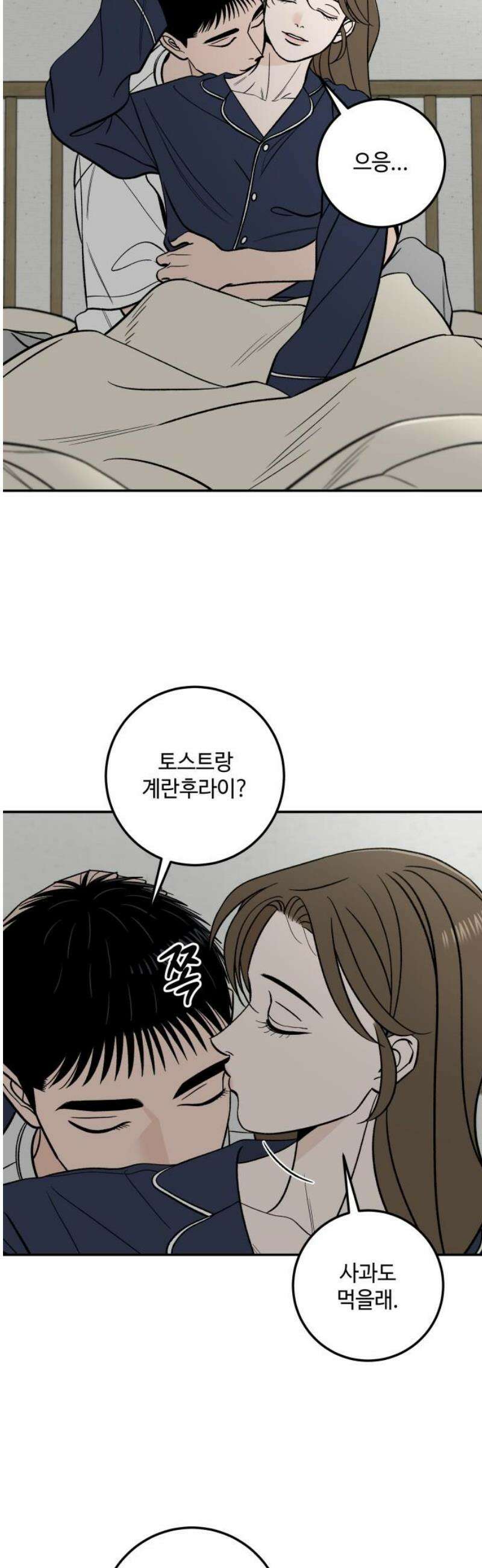 이웃집 연하 [마지막 화] 3