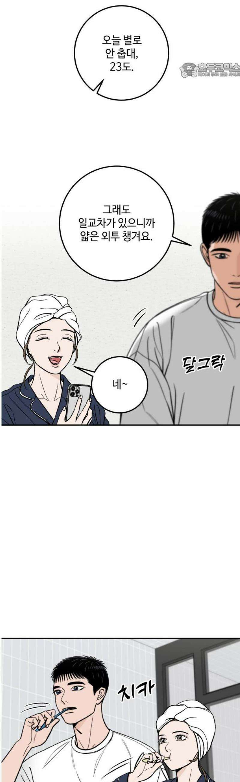 이웃집 연하 [마지막 화] 7