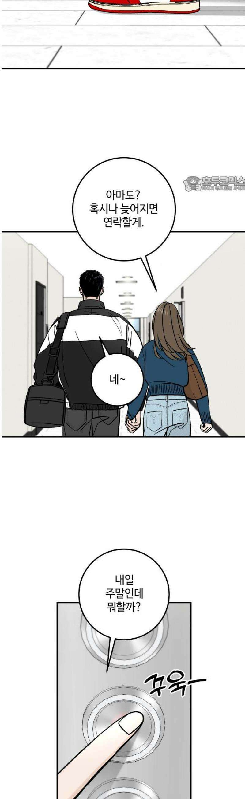 이웃집 연하 [마지막 화] 9