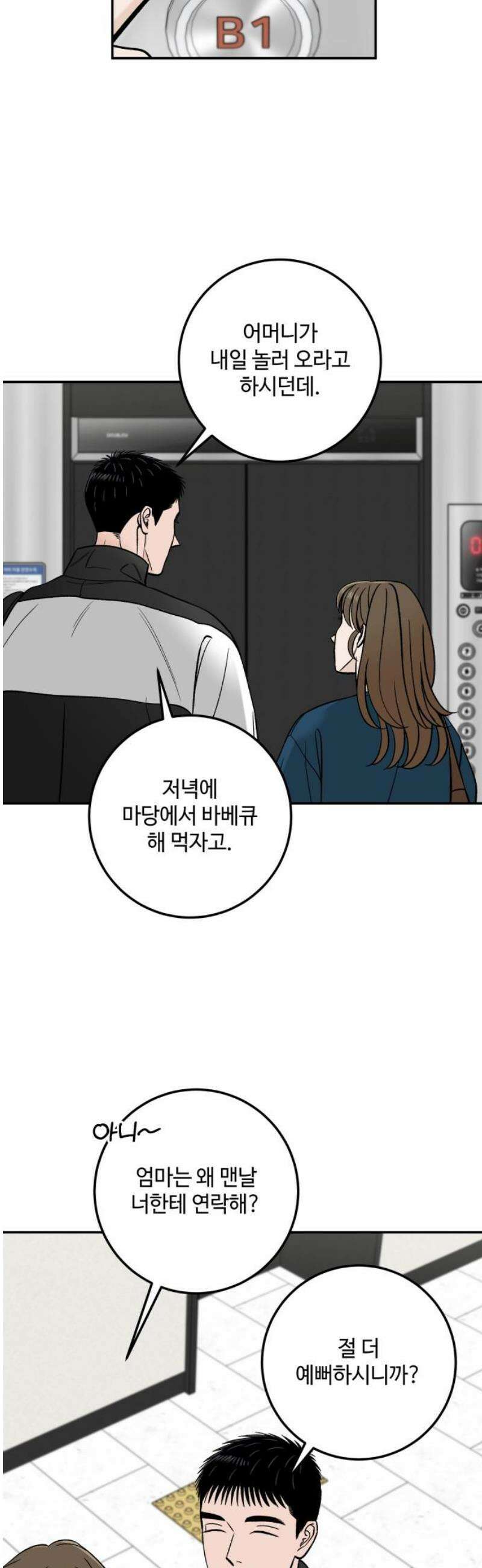 이웃집 연하 [마지막 화] 10