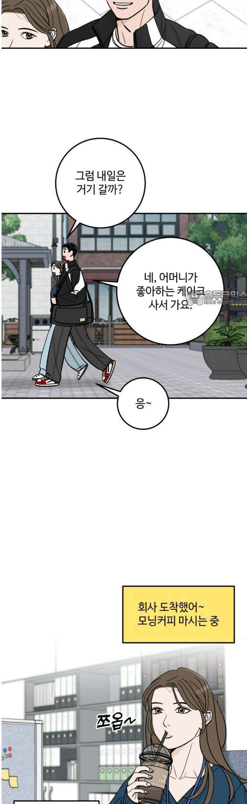 이웃집 연하 [마지막 화] 11
