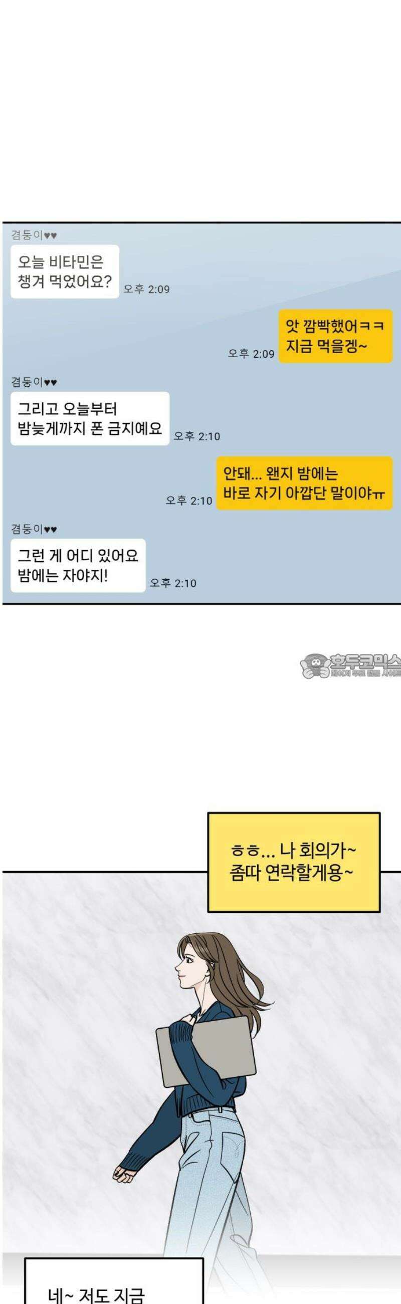이웃집 연하 [마지막 화] 13