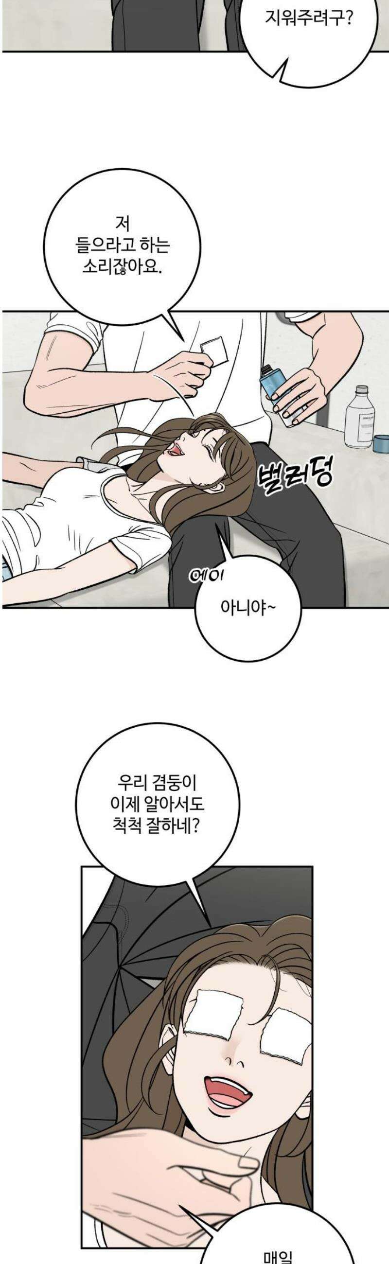 이웃집 연하 [마지막 화] 16