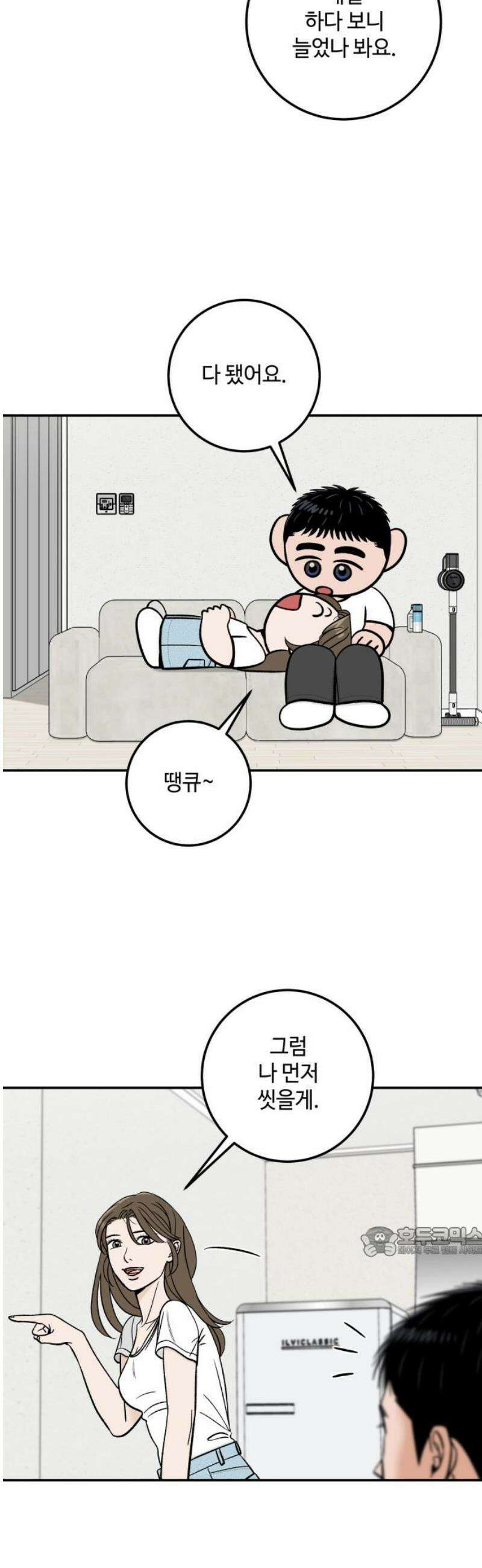 이웃집 연하 [마지막 화] 17