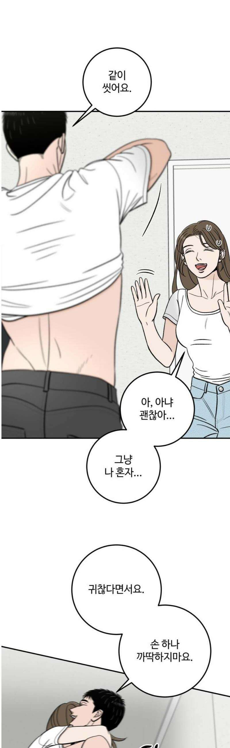 이웃집 연하 [마지막 화] 18