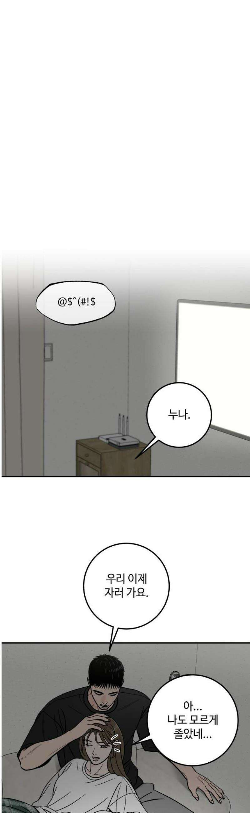 이웃집 연하 [마지막 화] 20