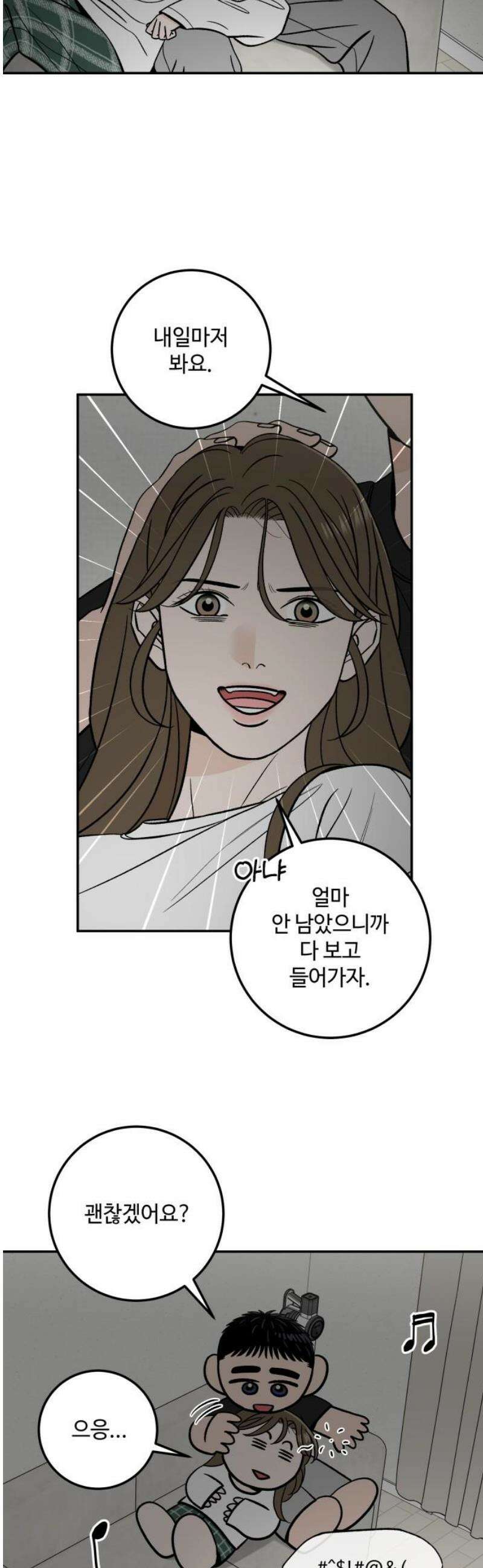 이웃집 연하 [마지막 화] 21