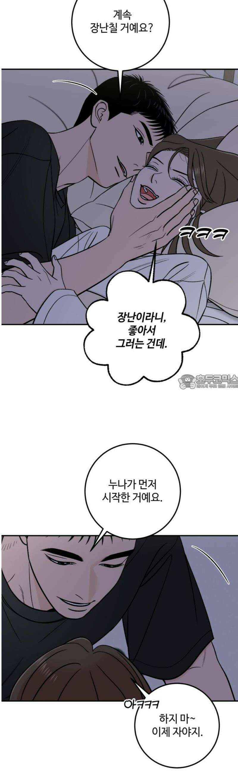 이웃집 연하 [마지막 화] 28