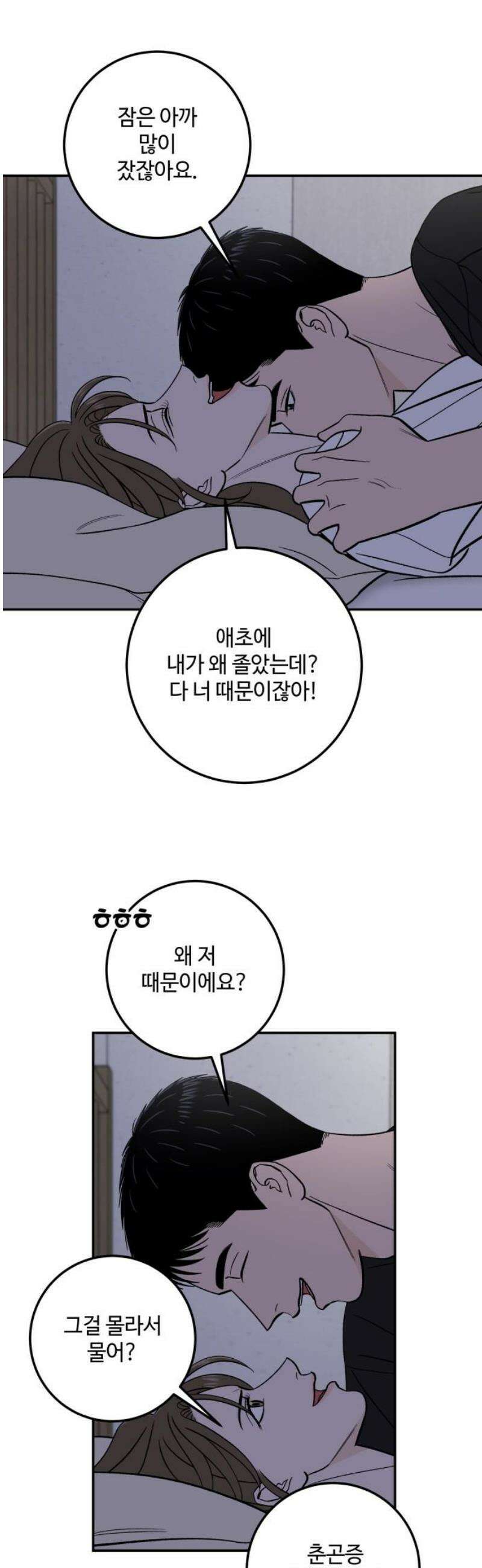 이웃집 연하 [마지막 화] 29