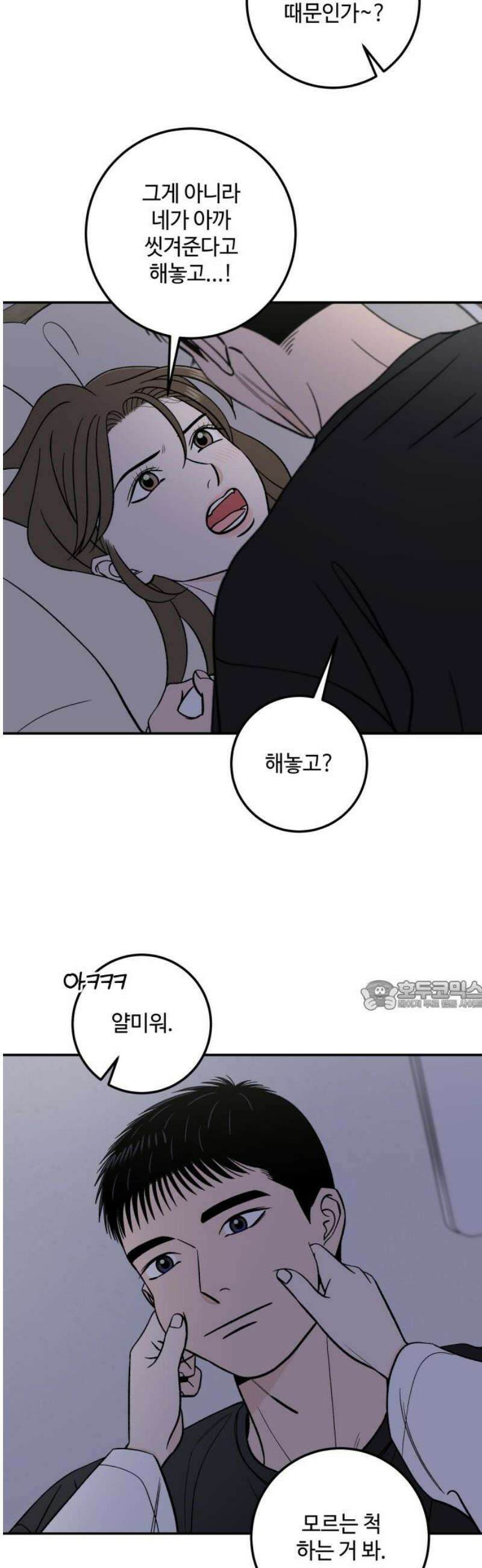 이웃집 연하 [마지막 화] 30