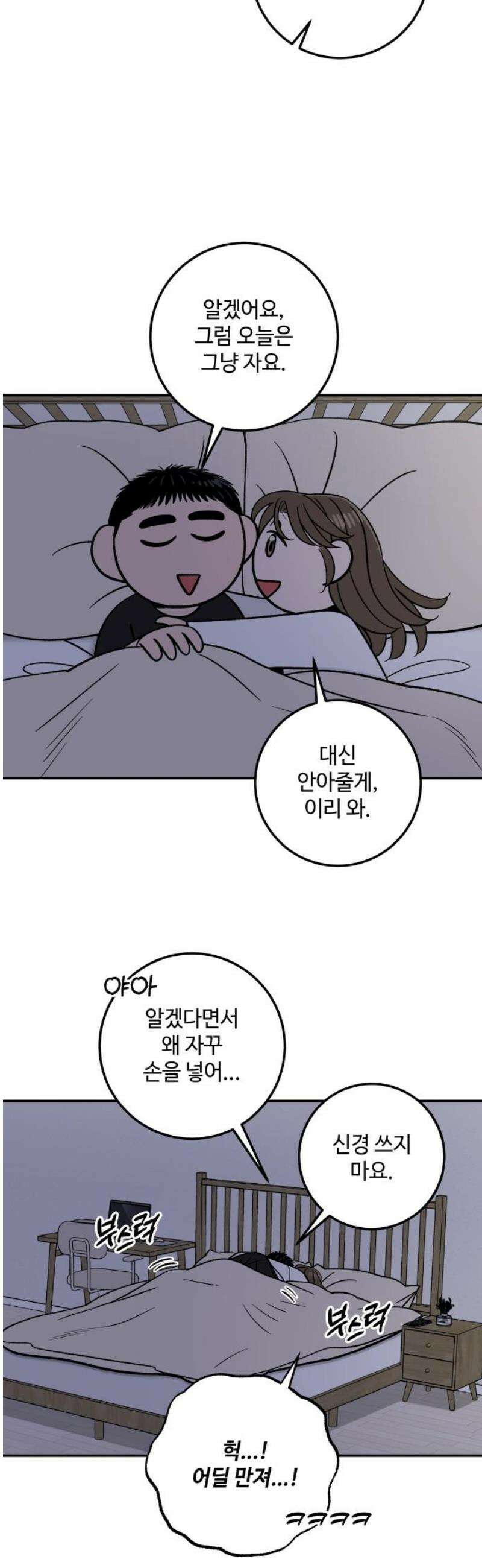 이웃집 연하 [마지막 화] 31