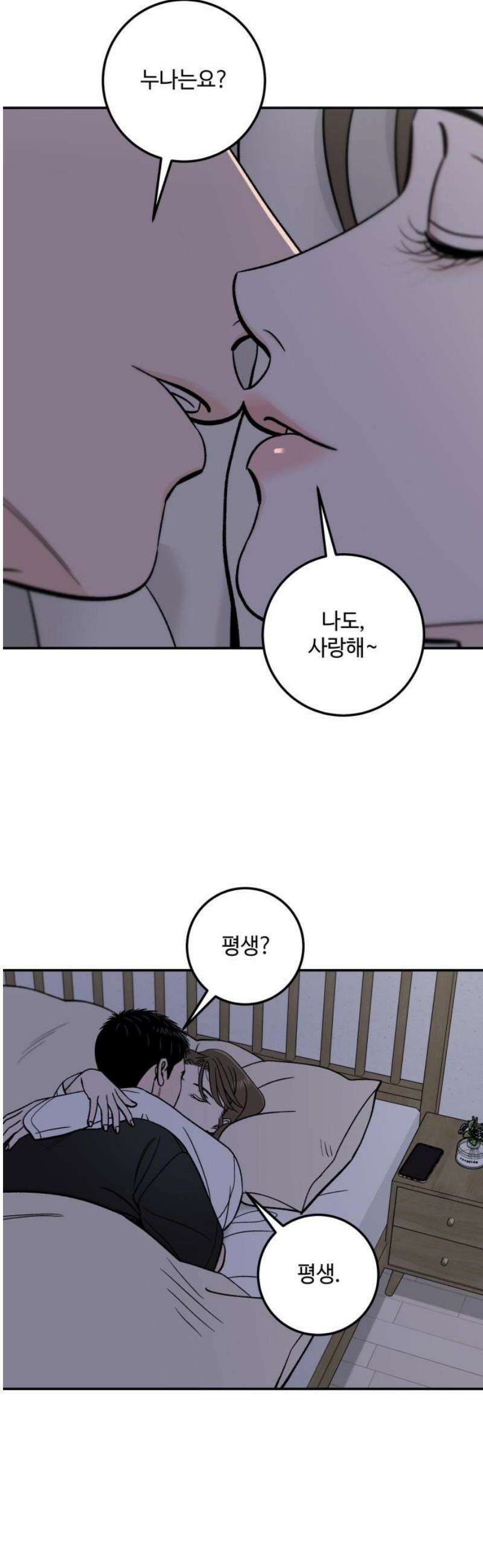 이웃집 연하 [마지막 화] 33