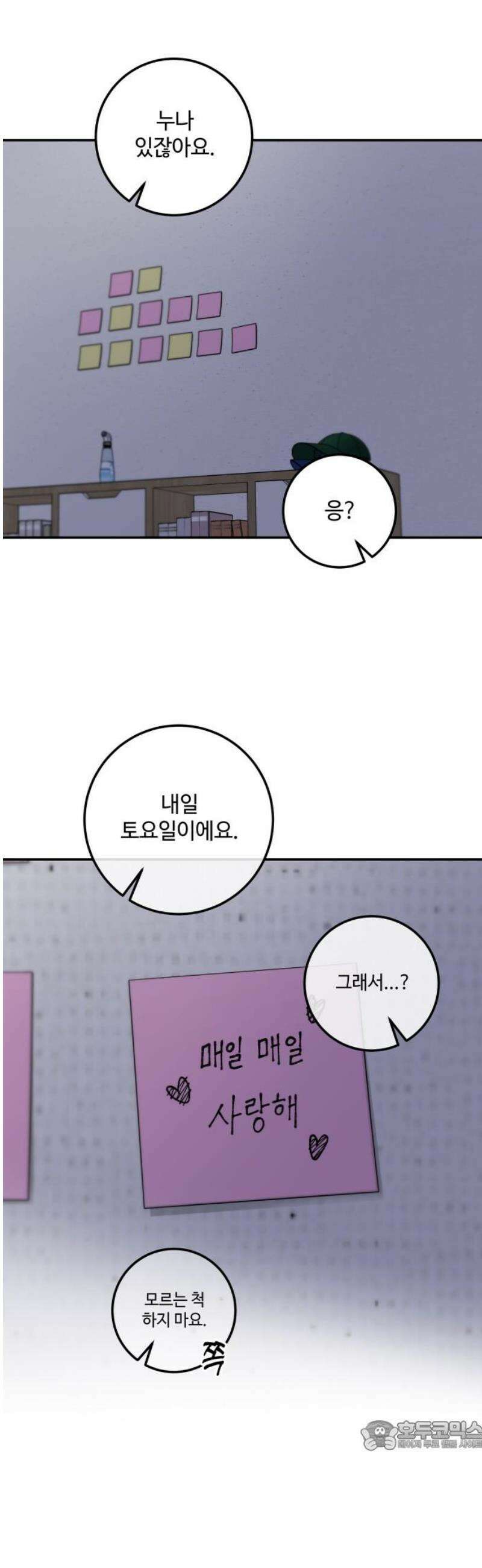 이웃집 연하 [마지막 화] 34