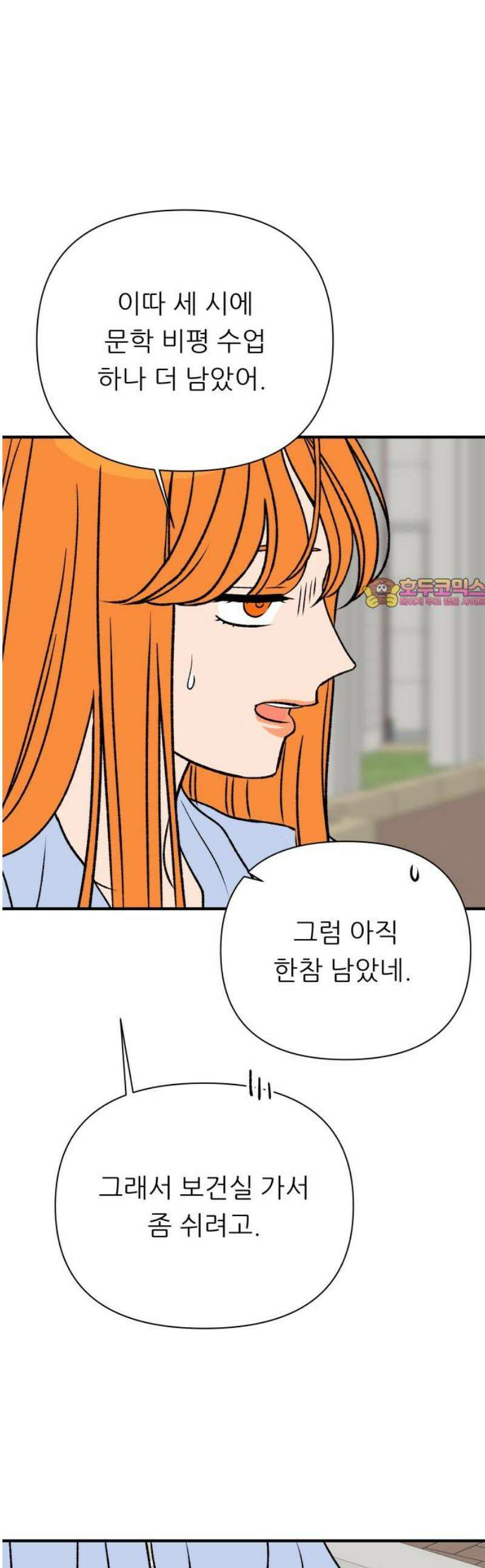 문스트럭 오렌지 스캔들 11화 1