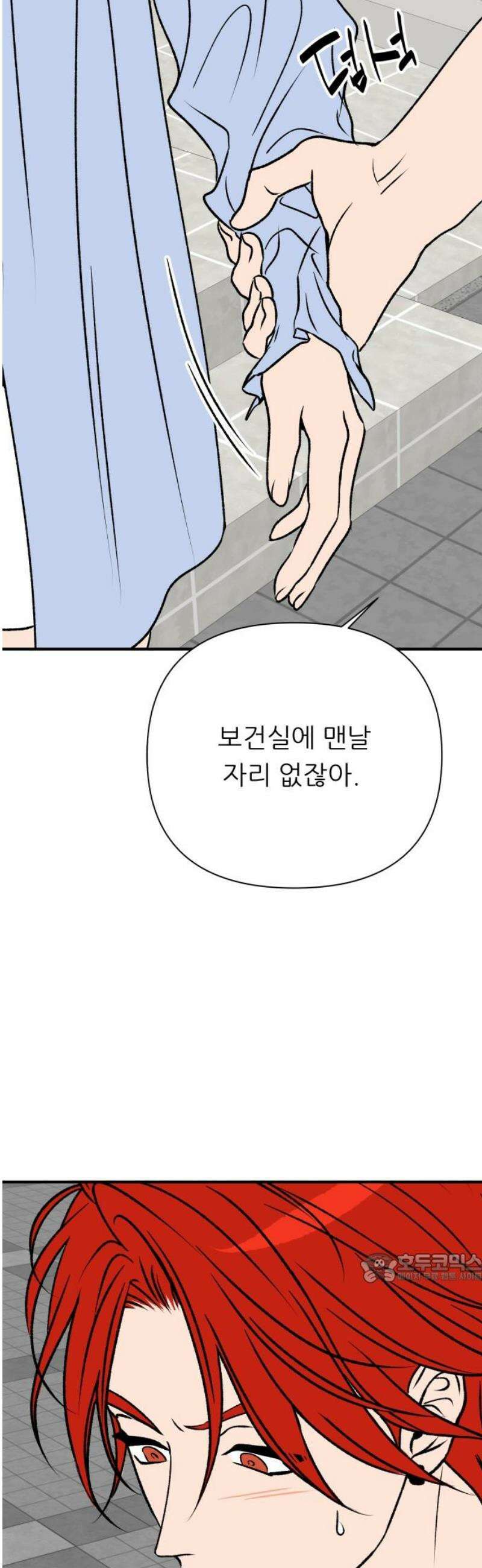 문스트럭 오렌지 스캔들 11화 2