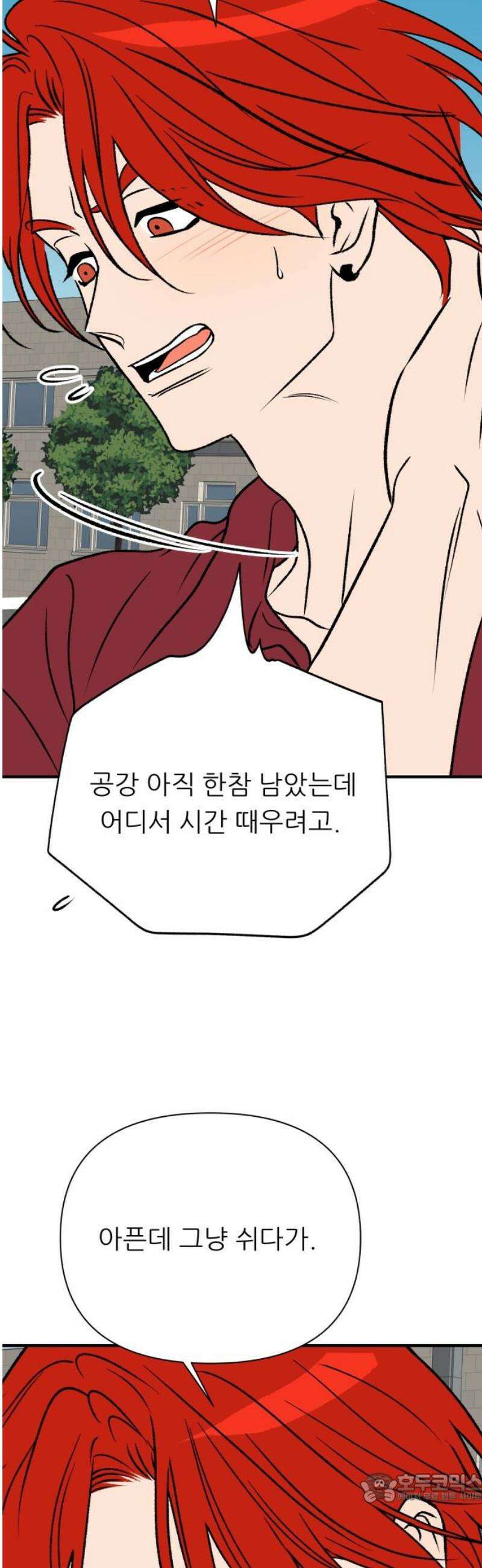 문스트럭 오렌지 스캔들 11화 4