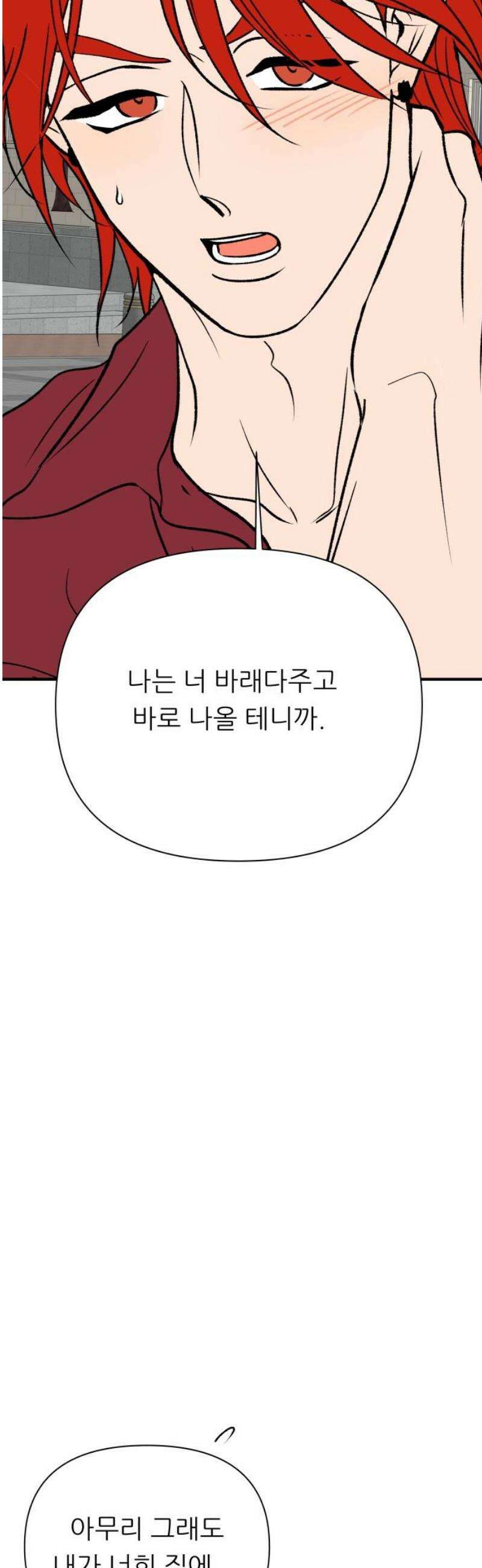 문스트럭 오렌지 스캔들 11화 5