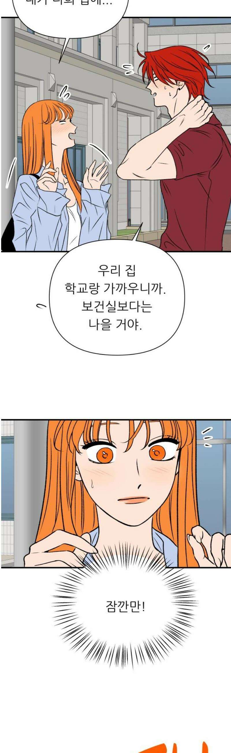 문스트럭 오렌지 스캔들 11화 6