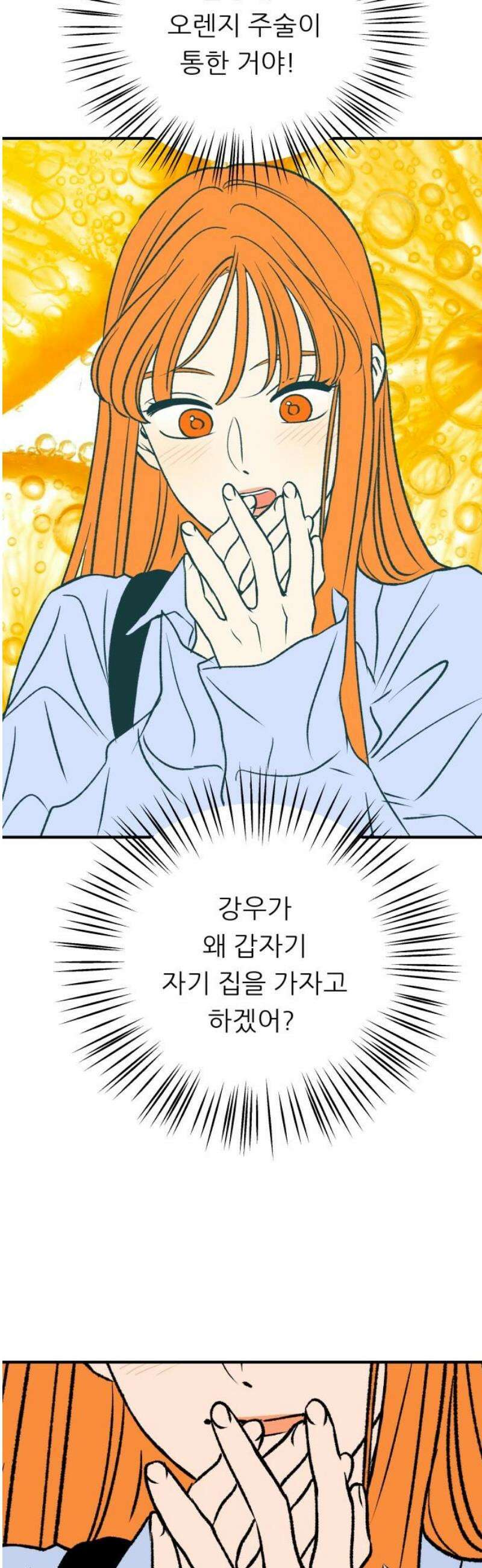 문스트럭 오렌지 스캔들 11화 8