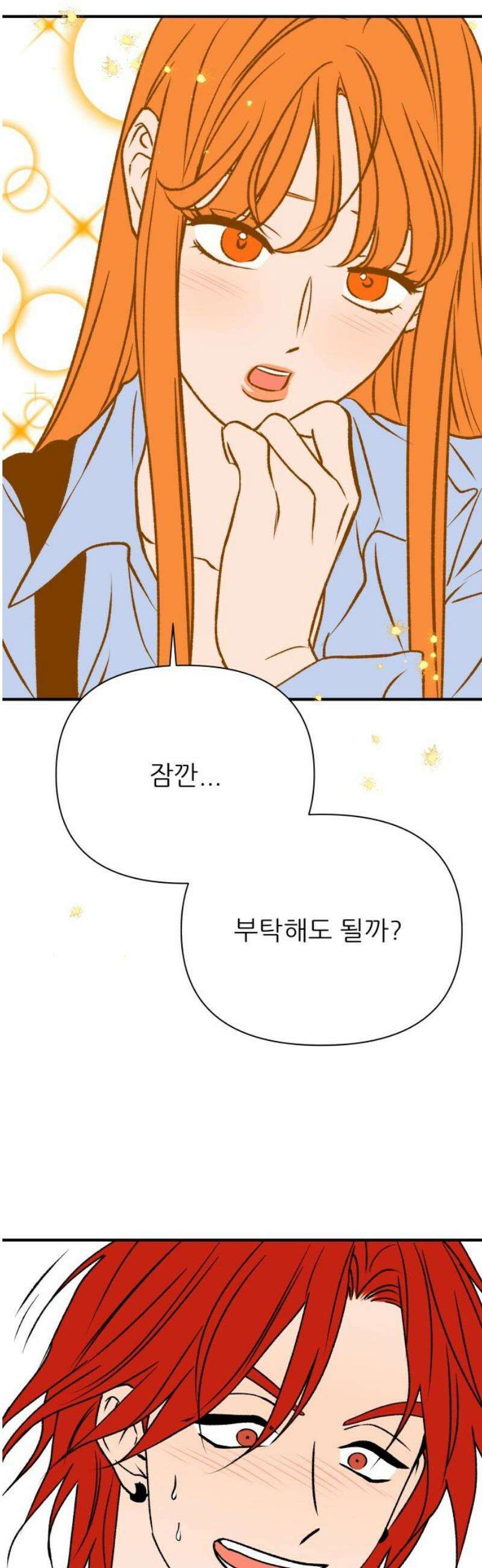 문스트럭 오렌지 스캔들 11화 10