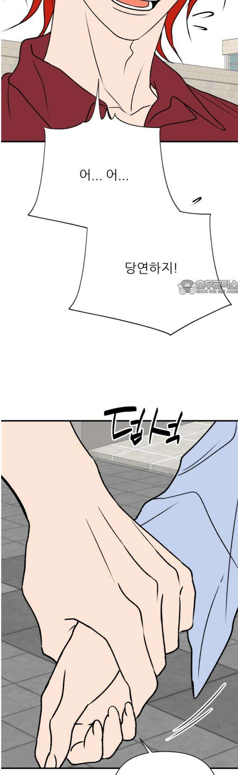 문스트럭 오렌지 스캔들 11화 11
