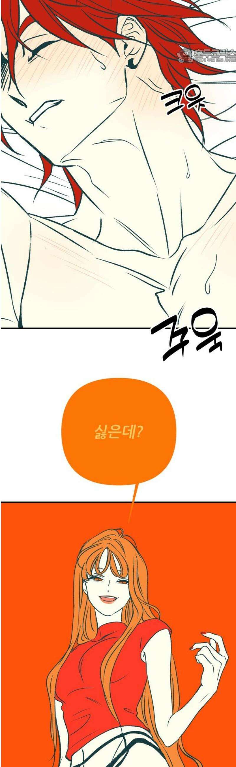 문스트럭 오렌지 스캔들 11화 22