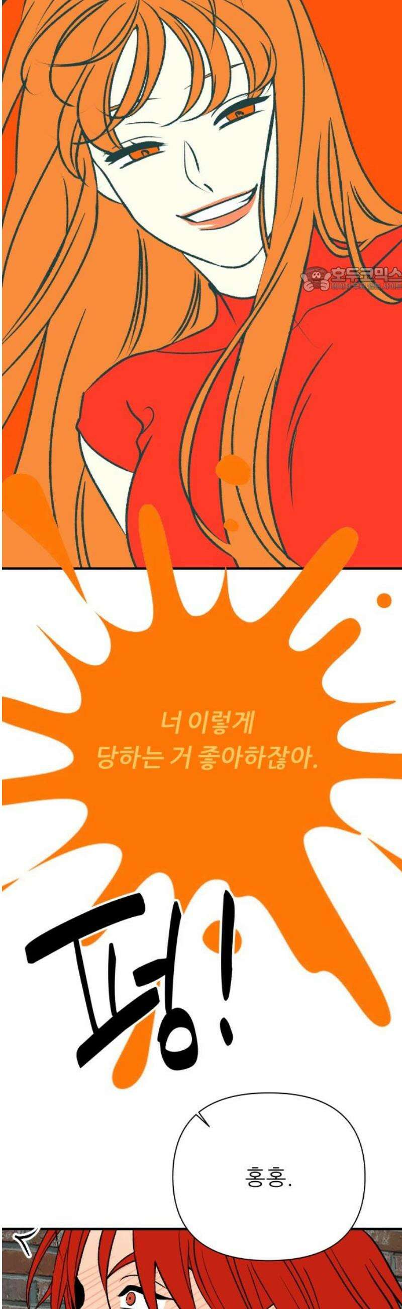 문스트럭 오렌지 스캔들 11화 24