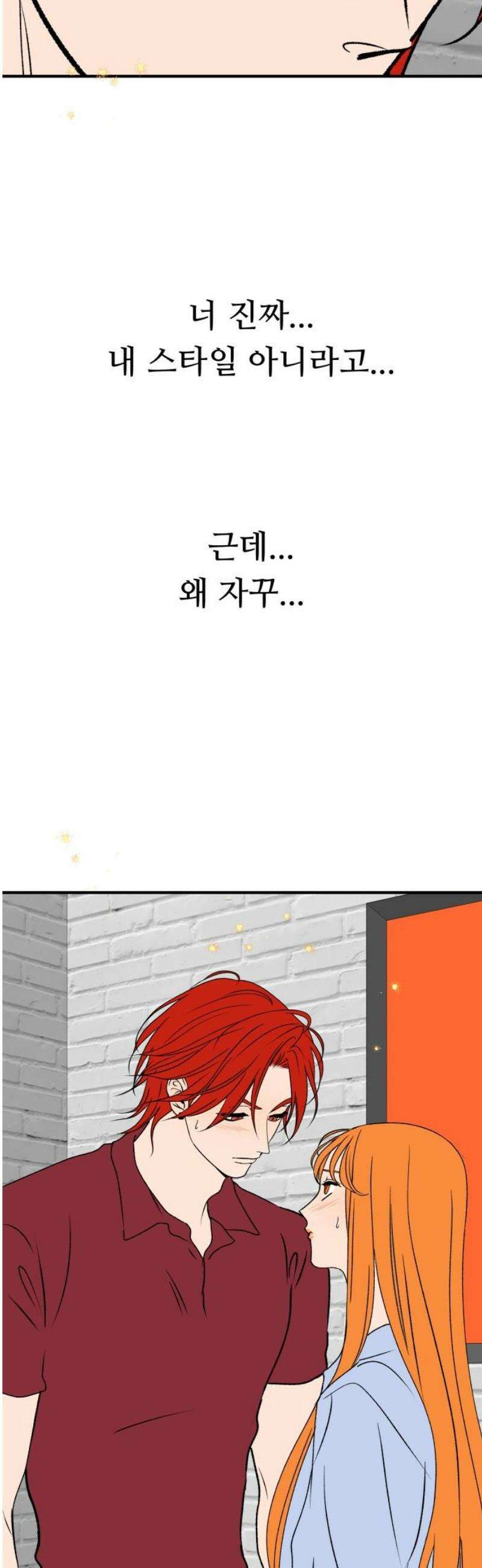 문스트럭 오렌지 스캔들 11화 35