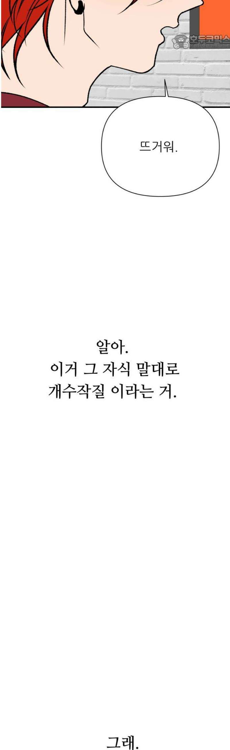 문스트럭 오렌지 스캔들 11화 37