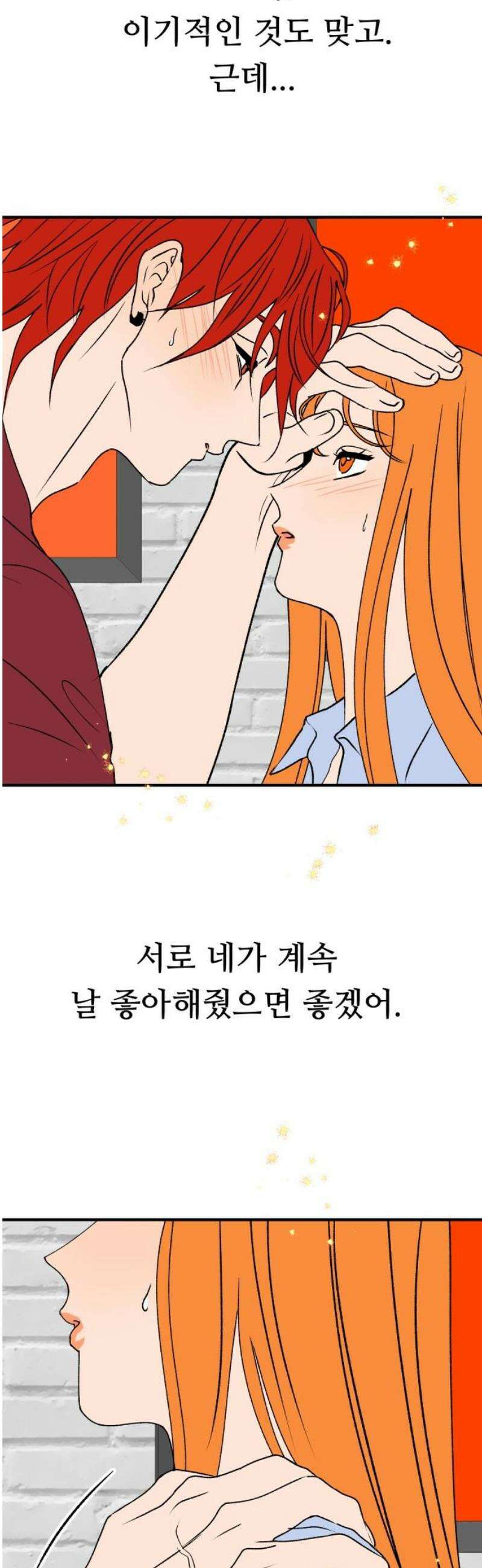 문스트럭 오렌지 스캔들 11화 38