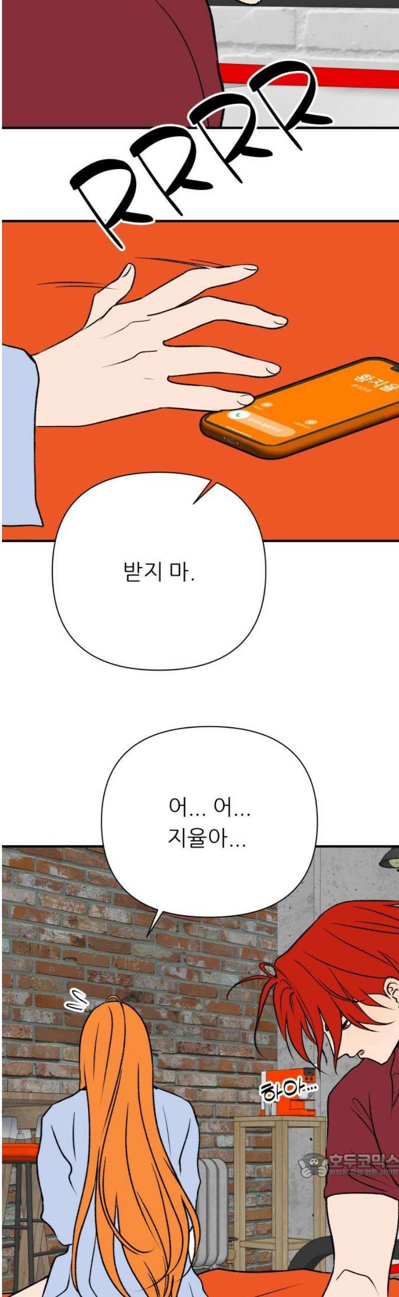 문스트럭 오렌지 스캔들 11화 49