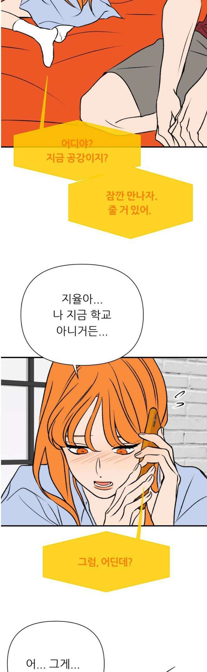 문스트럭 오렌지 스캔들 11화 50