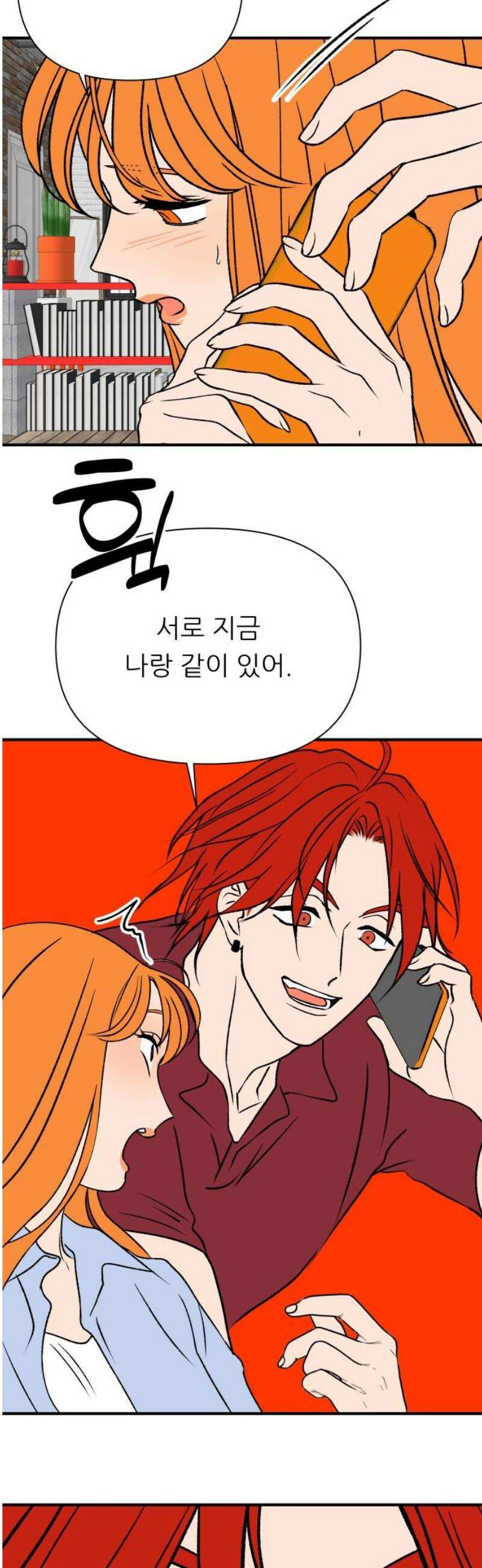 문스트럭 오렌지 스캔들 11화 51