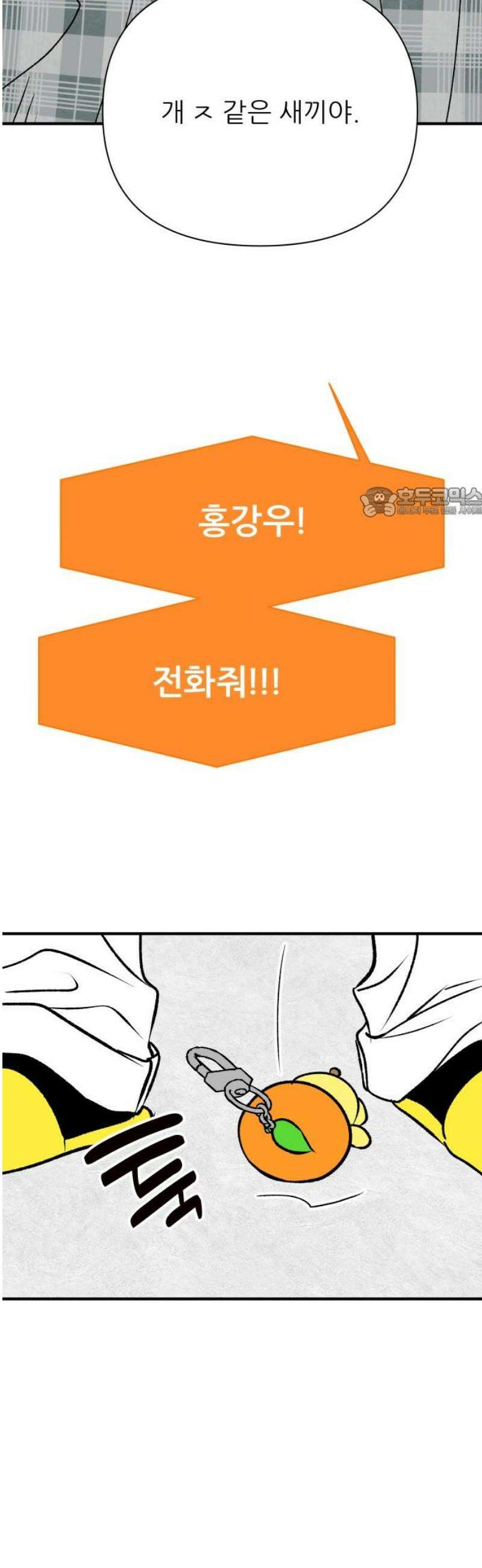 문스트럭 오렌지 스캔들 11화 56