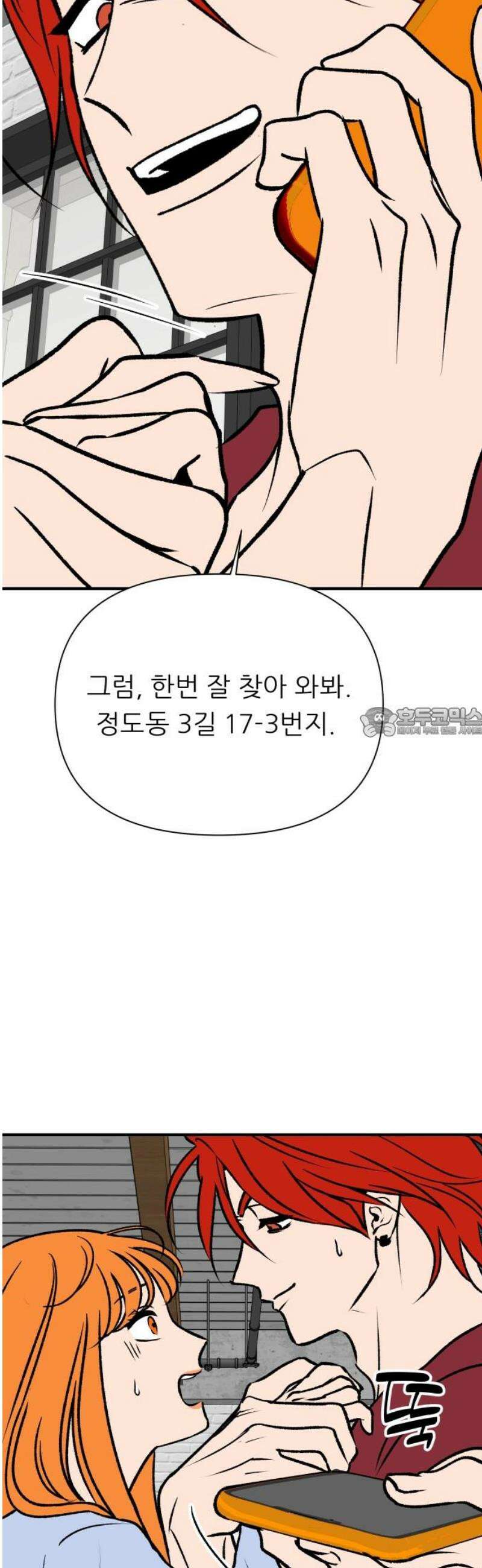 문스트럭 오렌지 스캔들 11화 58